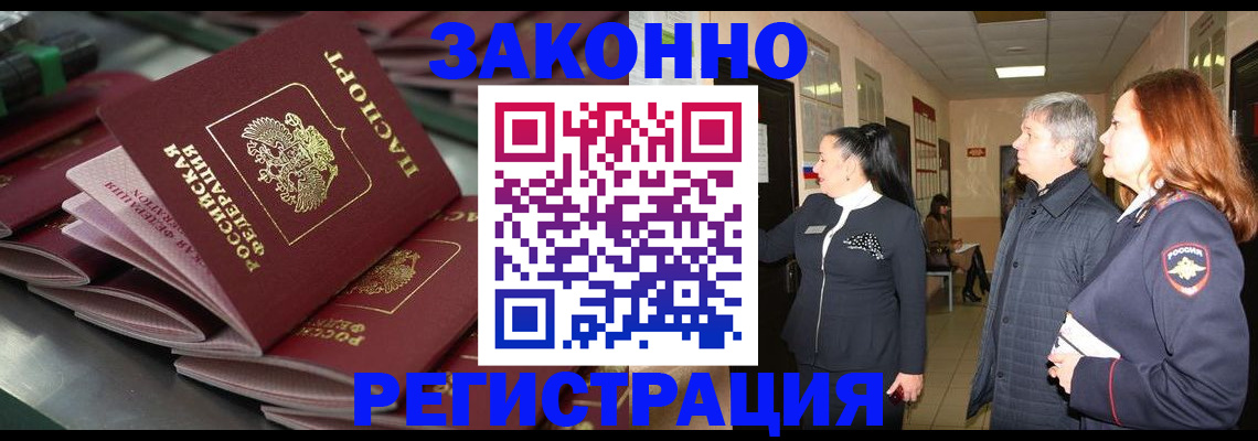 прописка для работы в Вихоревке