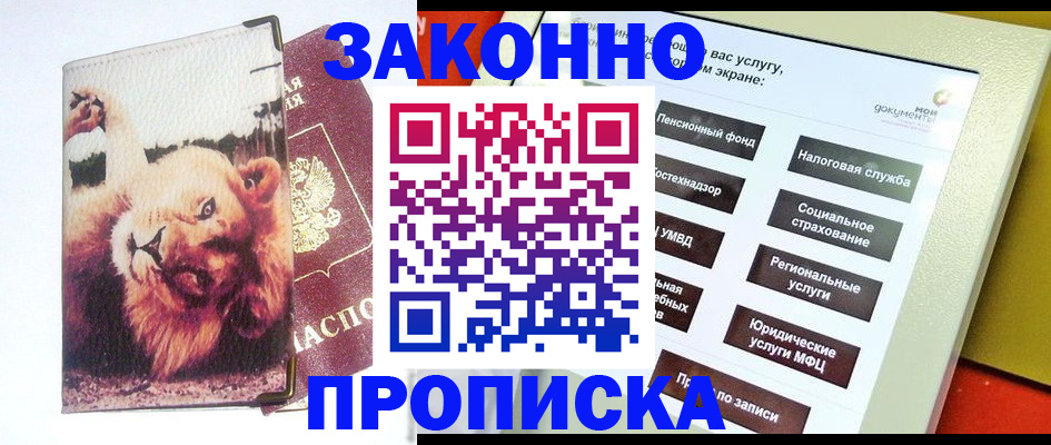 прописка штамп в Вихоревке