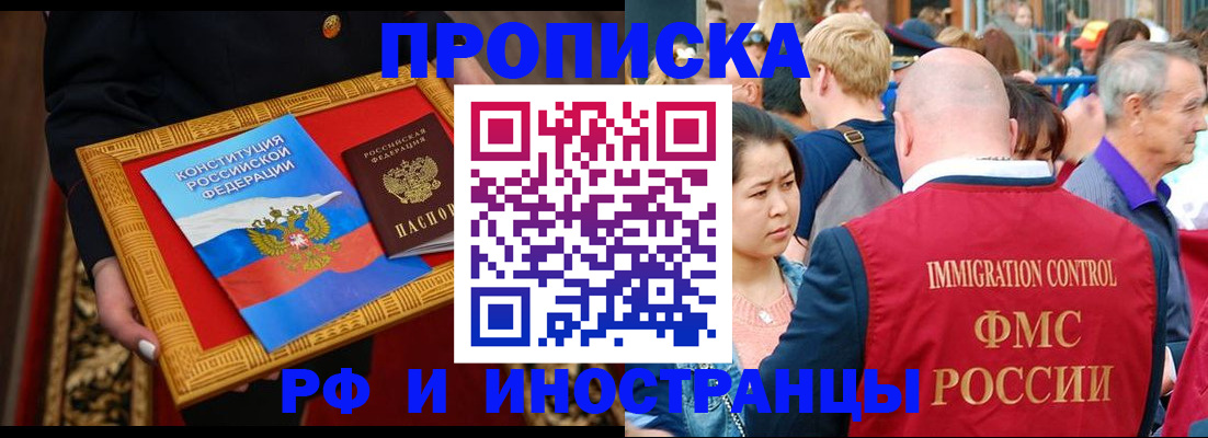 временная прописка в Вихоревке